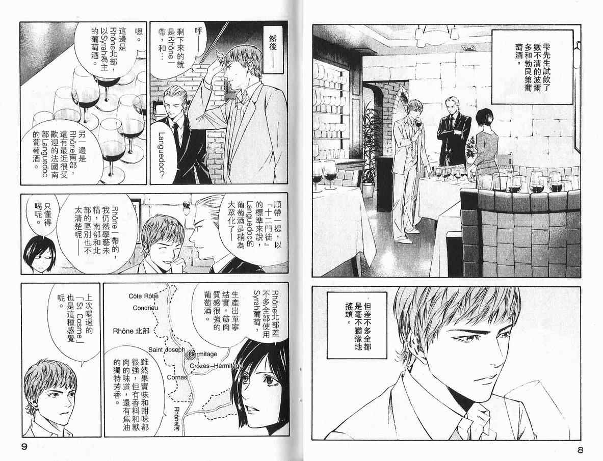 神之水滴 第11卷 第5页