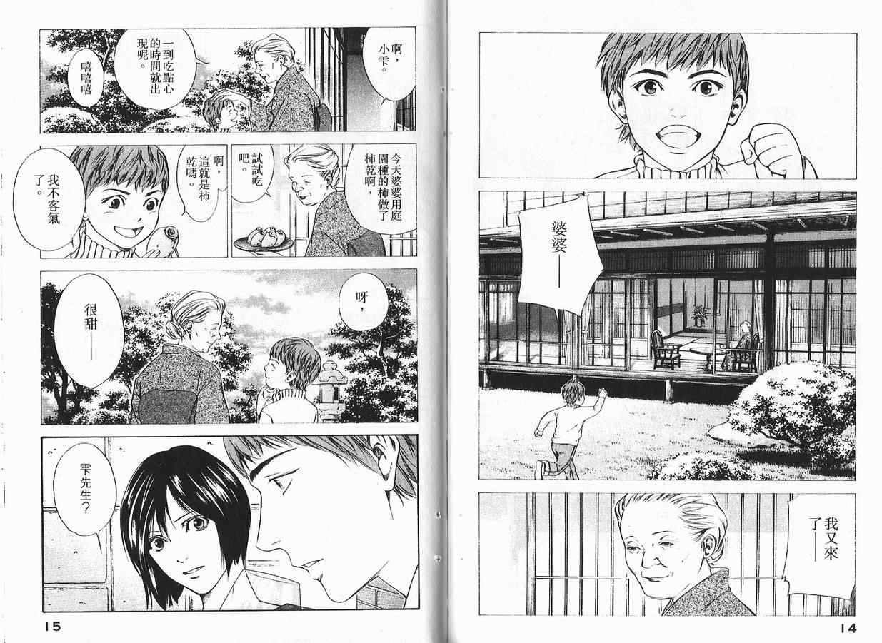 神之水滴 第11卷 第8页