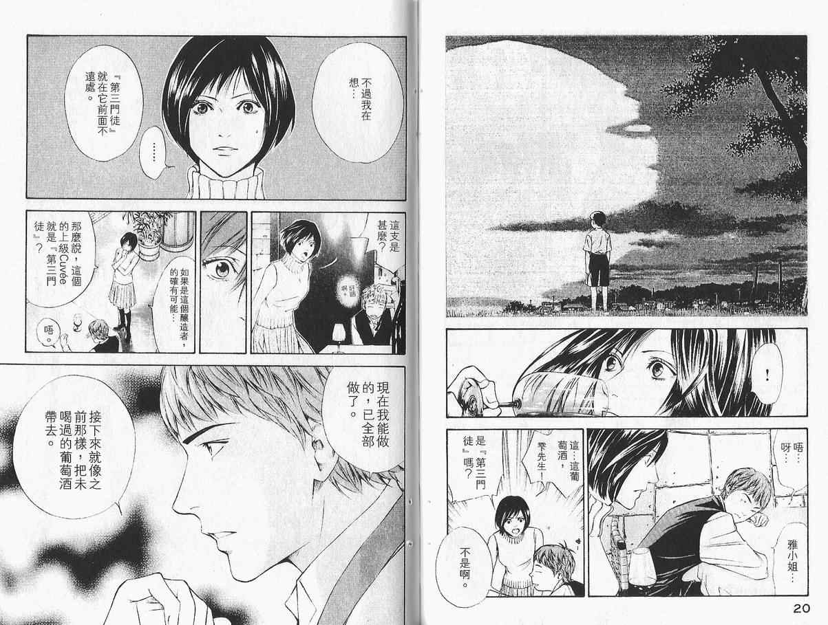 神之水滴 第11卷 第11页