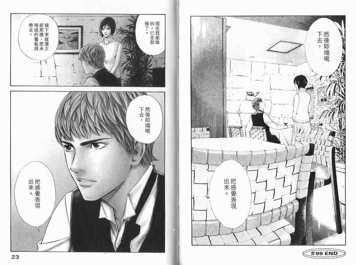 神之水滴 第11卷 第12页