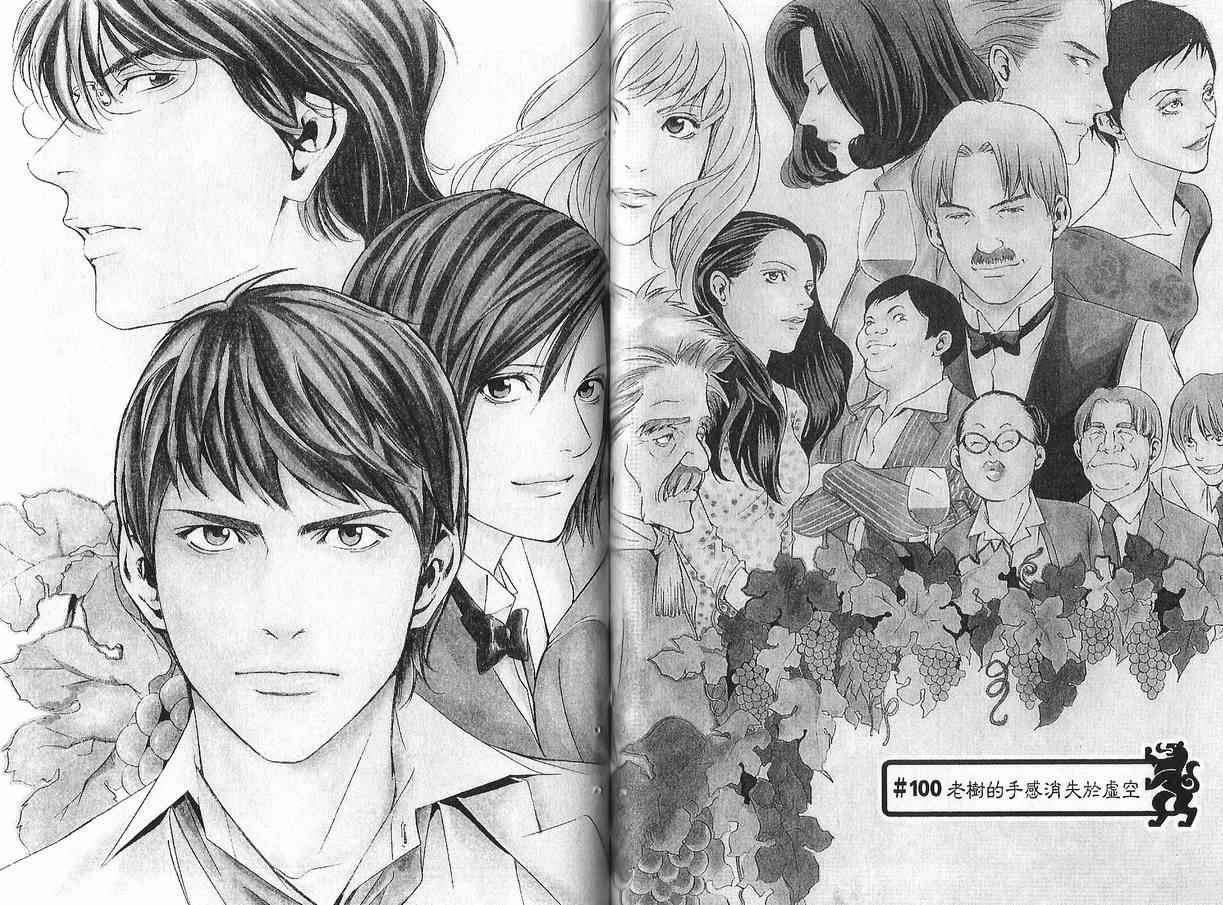 神之水滴 第11卷 第13页