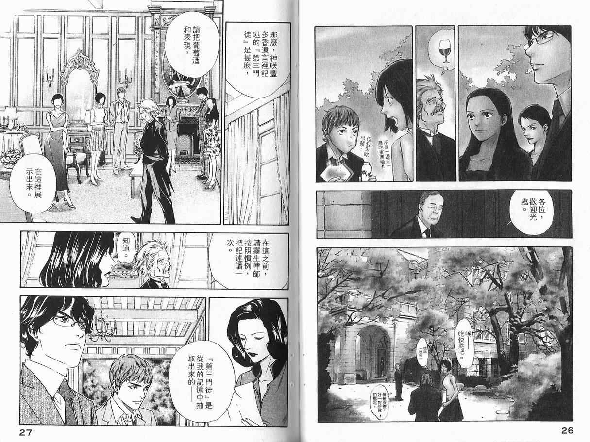 神之水滴 第11卷 第14页