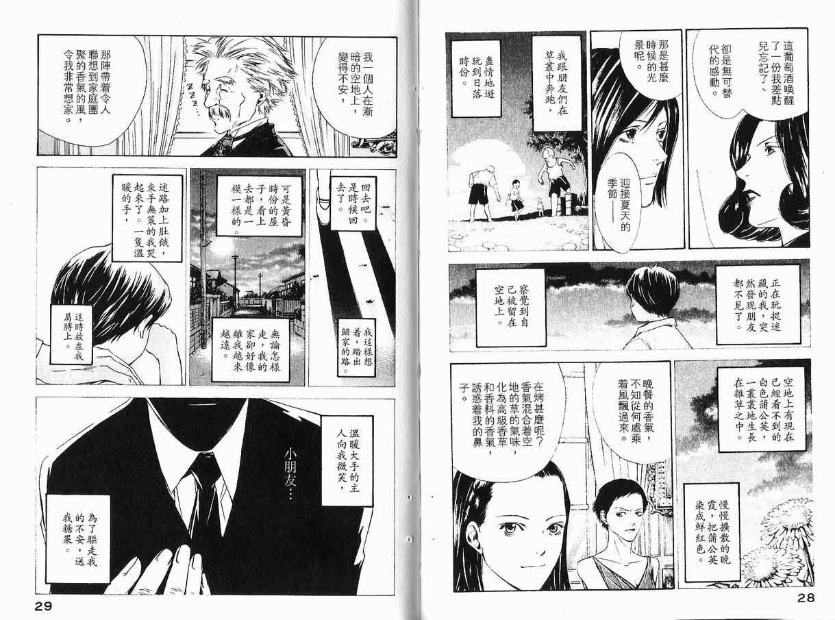 神之水滴 第11卷 第15页