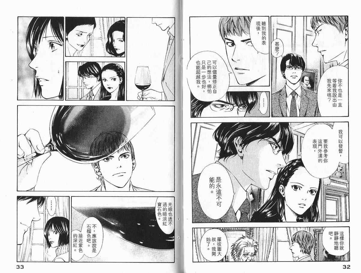 神之水滴 第11卷 第17页