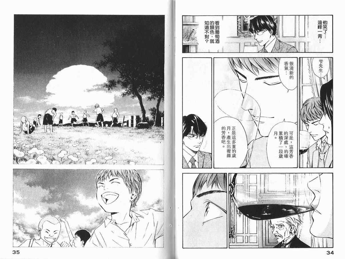 神之水滴 第11卷 第18页