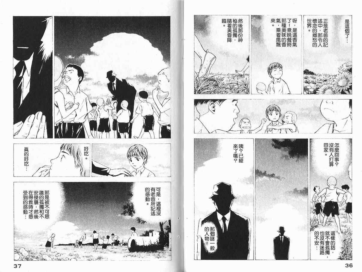 神之水滴 第11卷 第19页