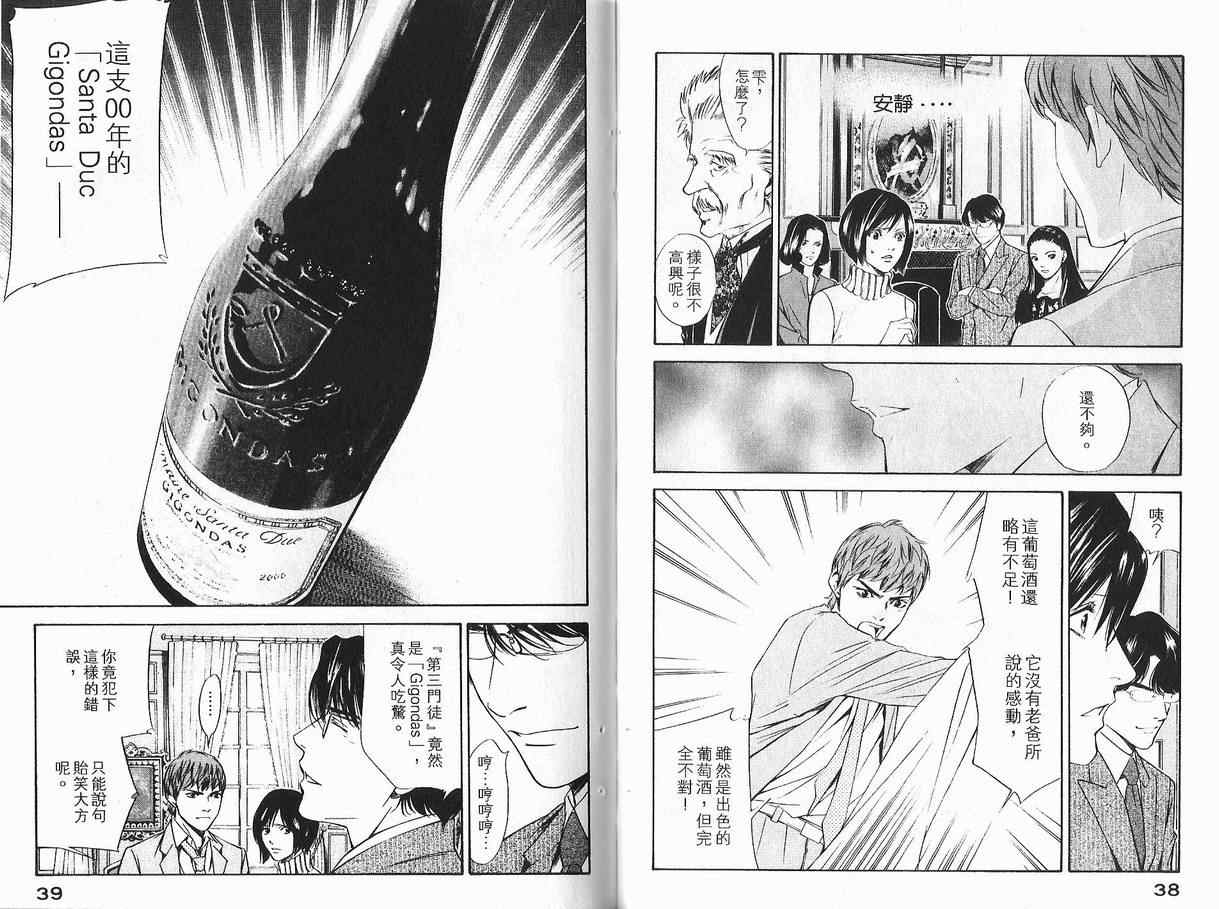 神之水滴 第11卷 第20页