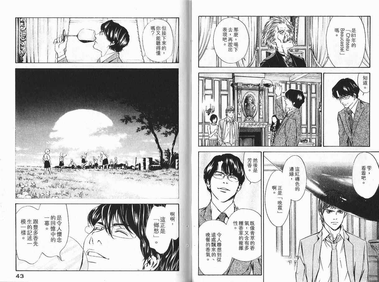 神之水滴 第11卷 第22页