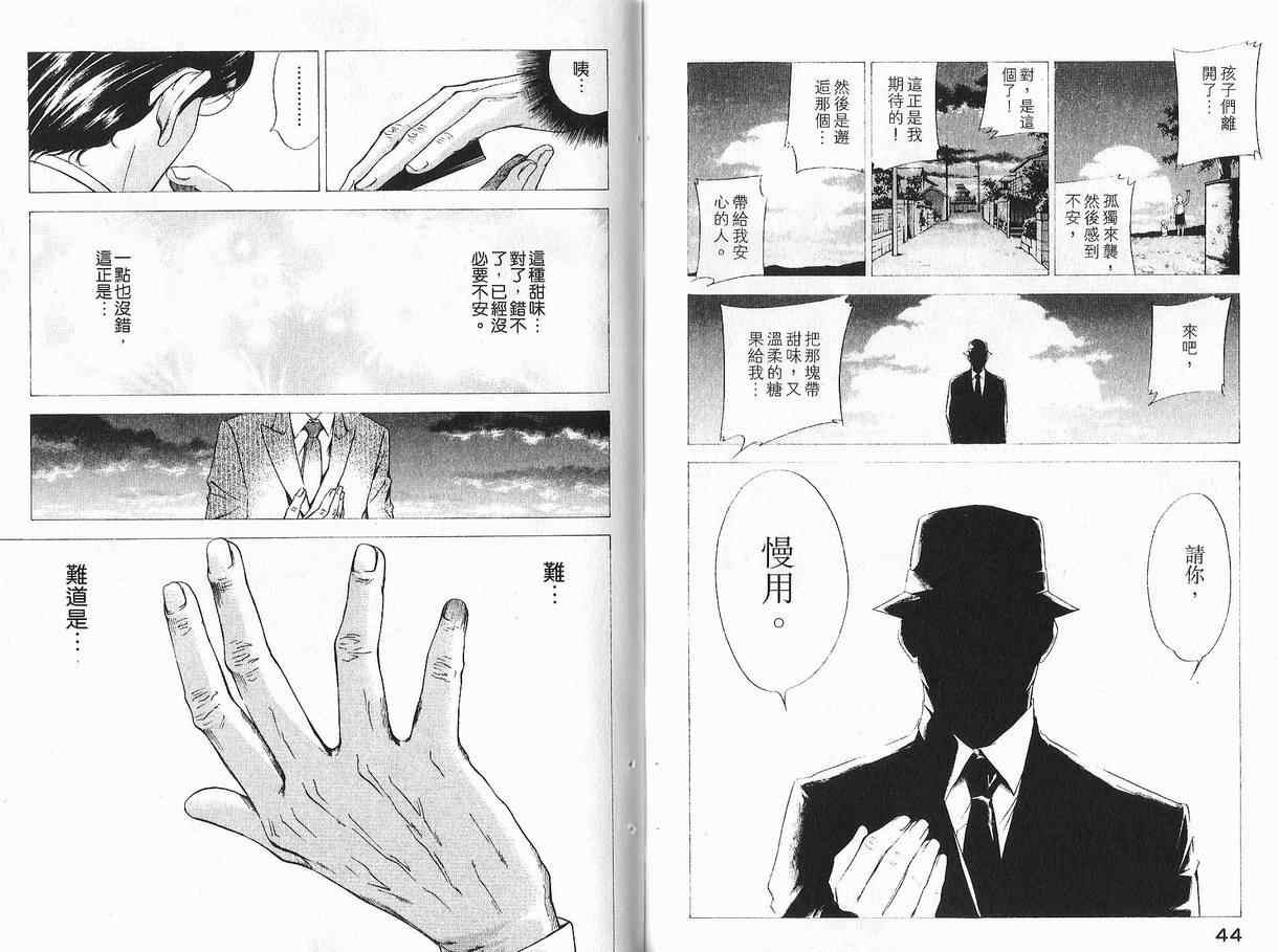 神之水滴 第11卷 第23页