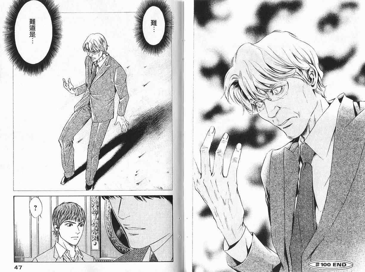 神之水滴 第11卷 第24页