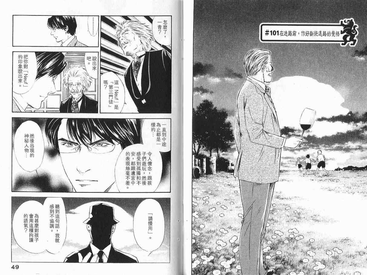 神之水滴 第11卷 第25页