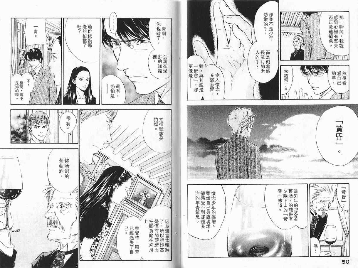 神之水滴 第11卷 第26页