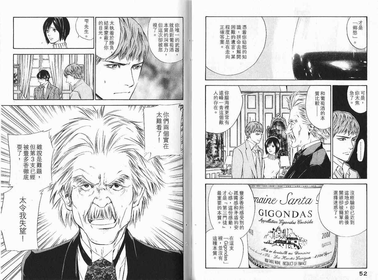 神之水滴 第11卷 第27页