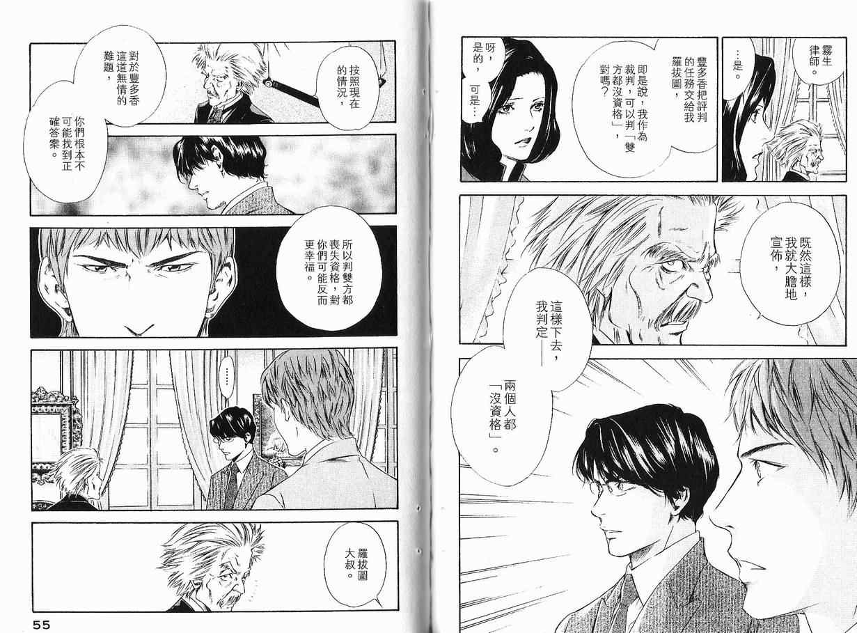 神之水滴 第11卷 第28页