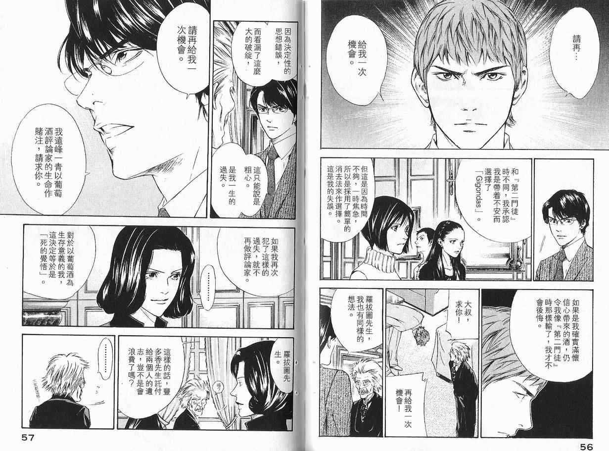 神之水滴 第11卷 第29页