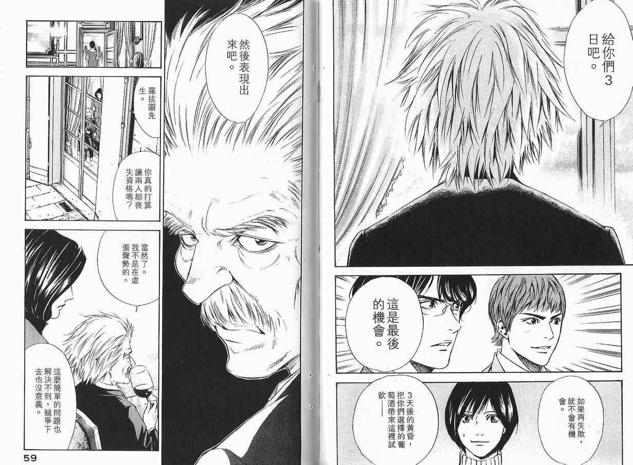 神之水滴 第11卷 第30页