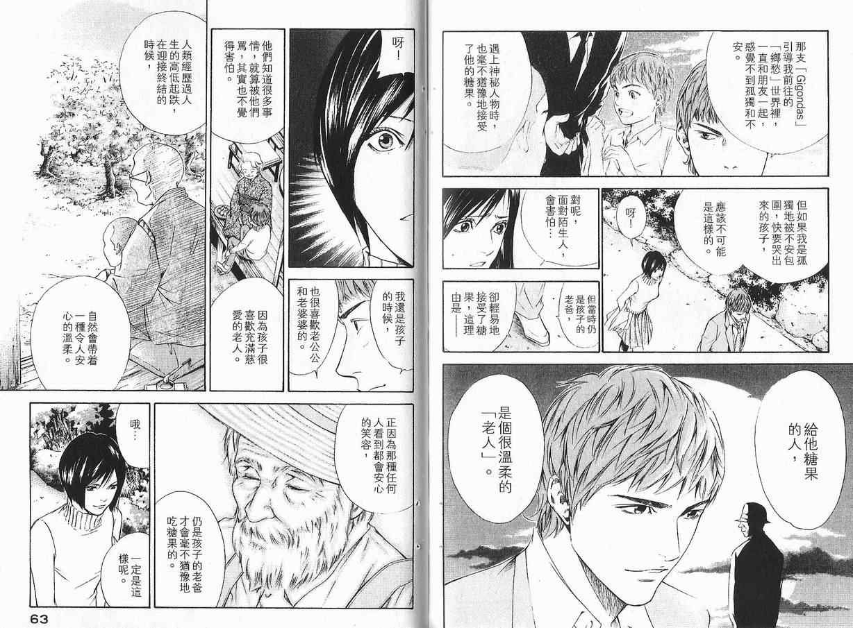 神之水滴 第11卷 第32页