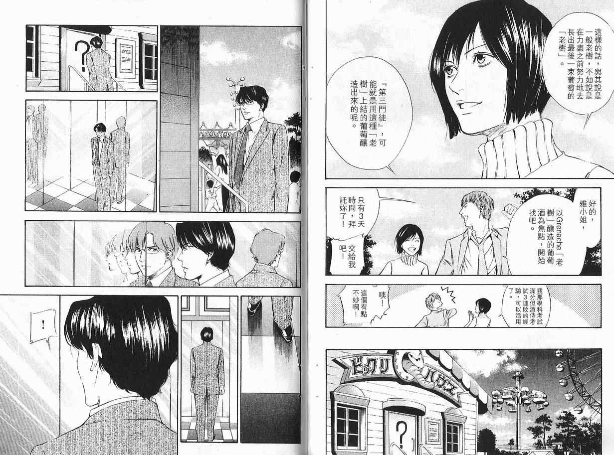 神之水滴 第11卷 第33页