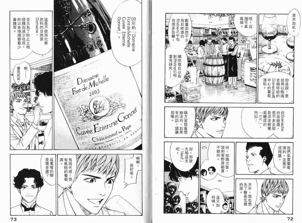 神之水滴 第11卷 第37页