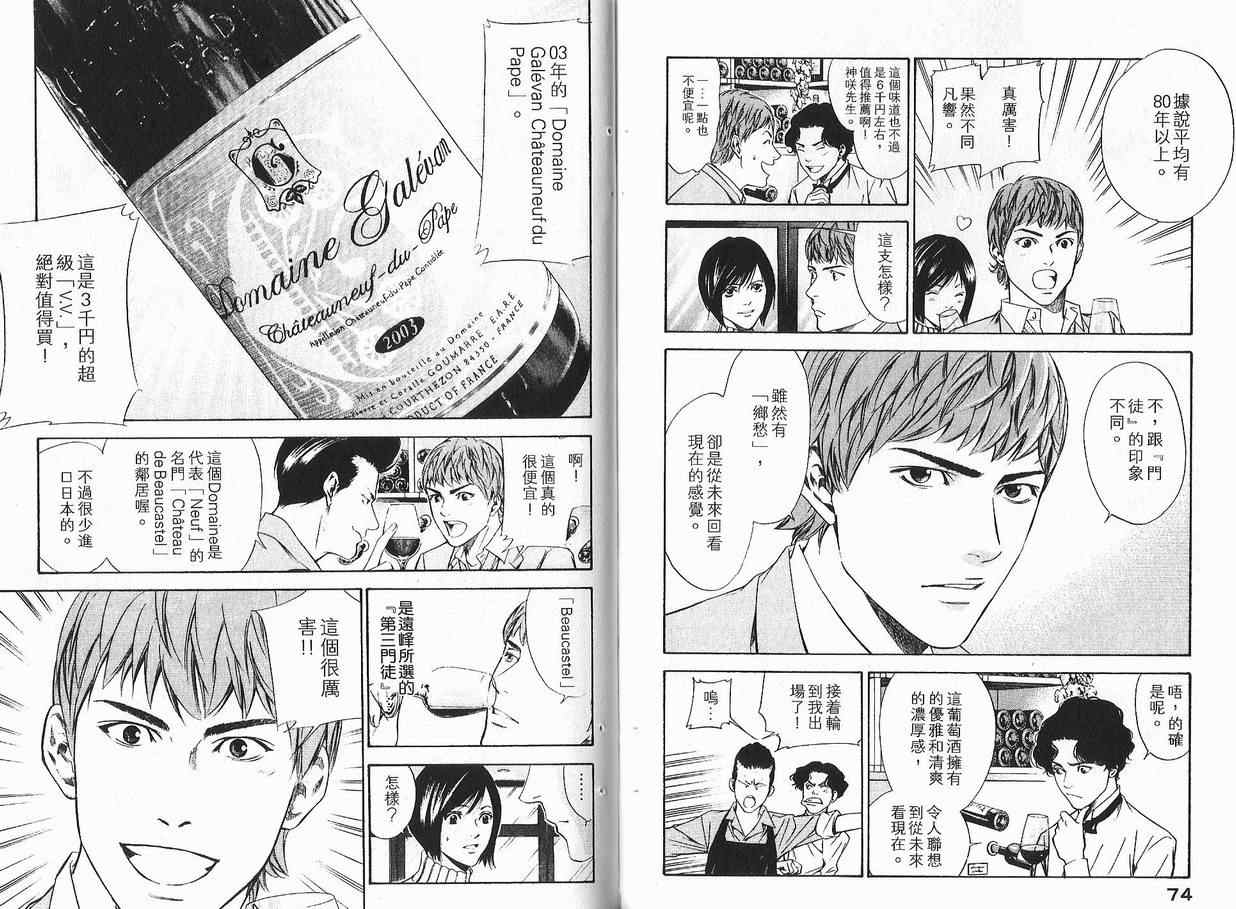 神之水滴 第11卷 第38页