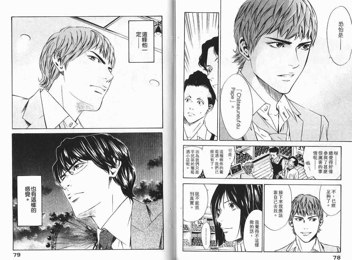 神之水滴 第11卷 第40页