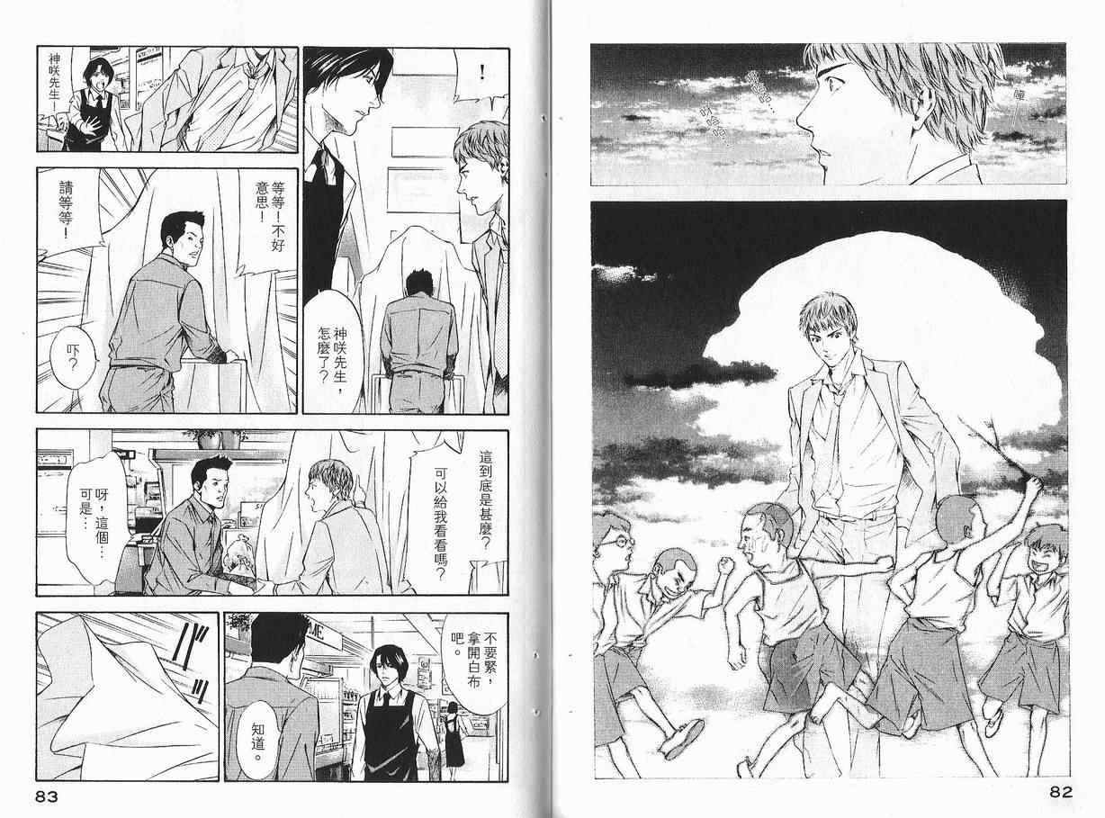 神之水滴 第11卷 第42页