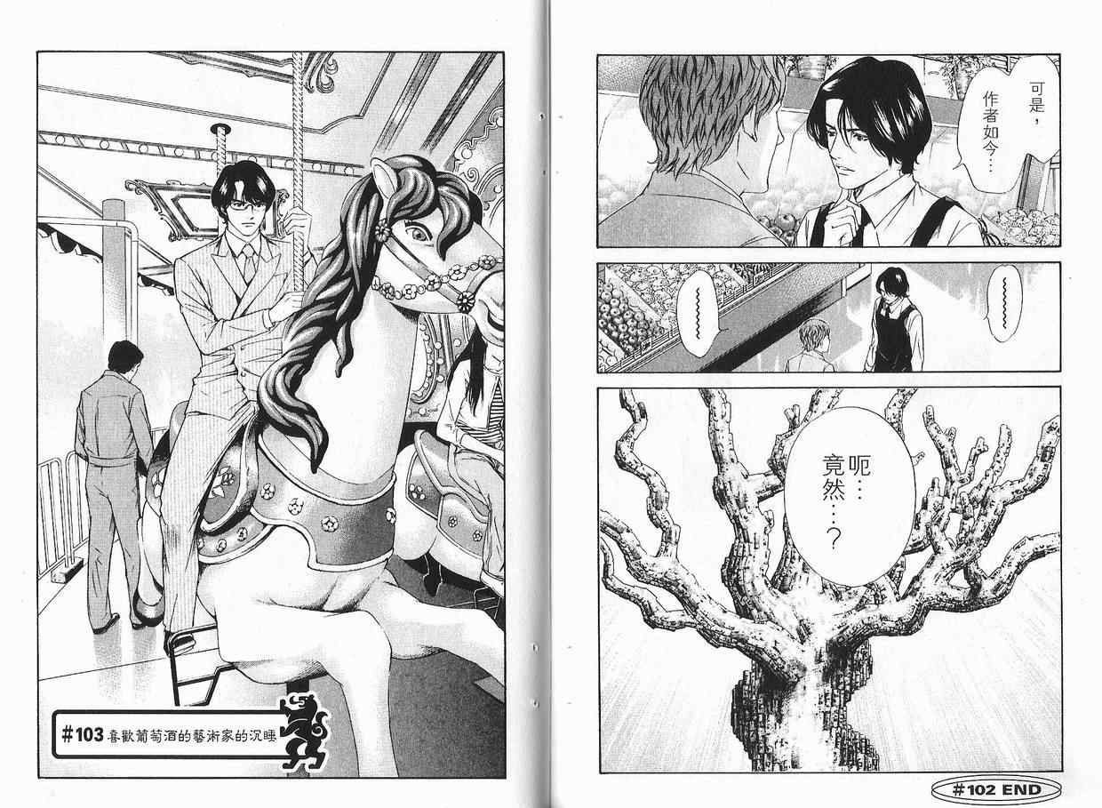 神之水滴 第11卷 第44页