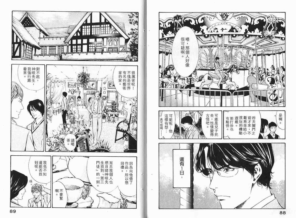 神之水滴 第11卷 第45页