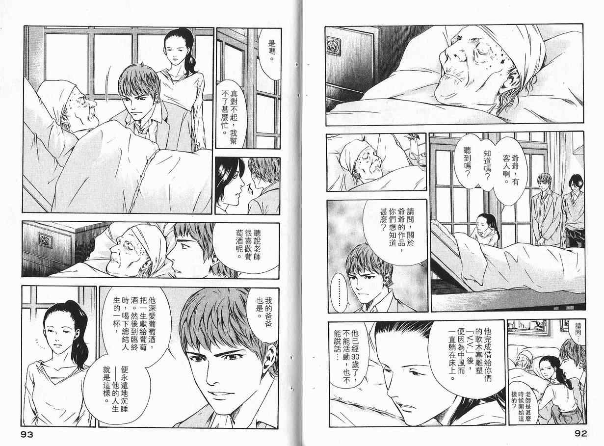 神之水滴 第11卷 第47页