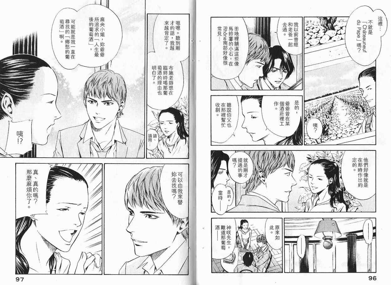 神之水滴 第11卷 第49页