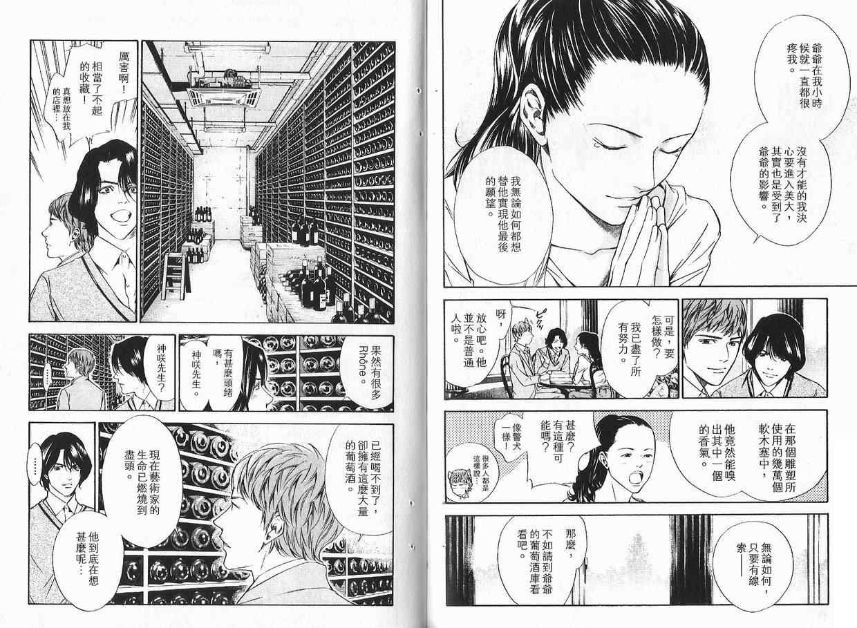 神之水滴 第11卷 第50页