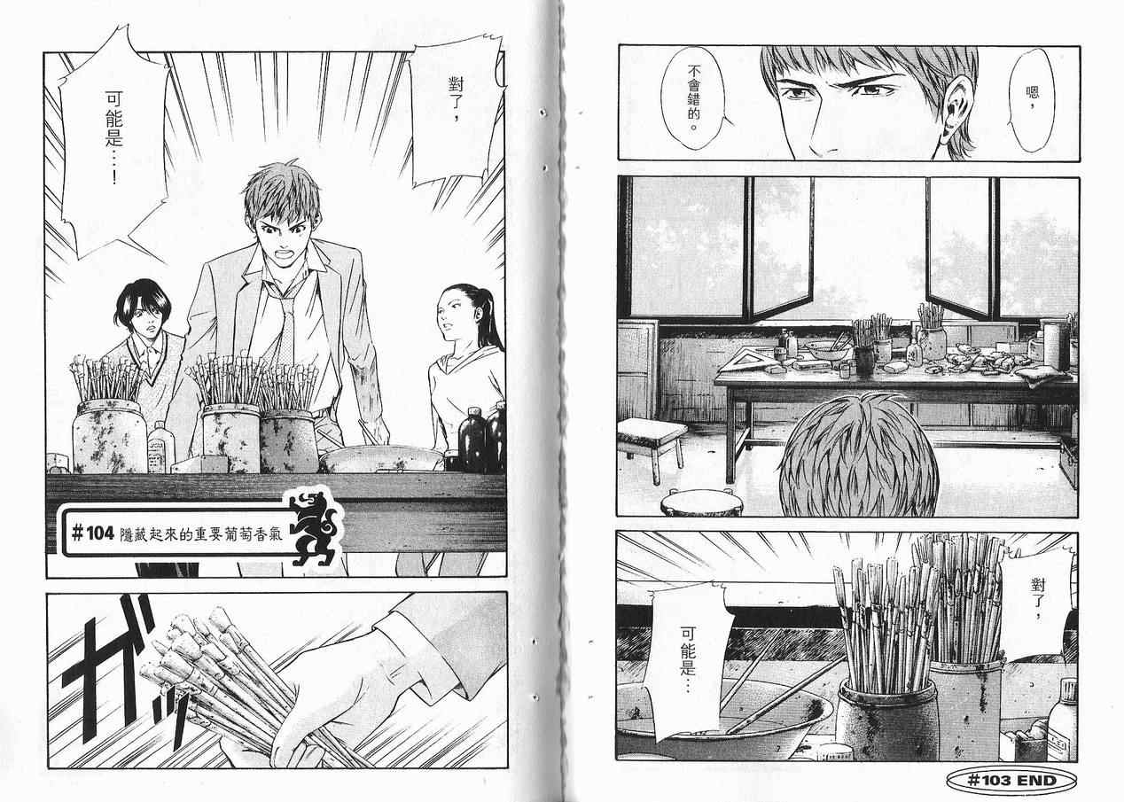 神之水滴 第11卷 第54页