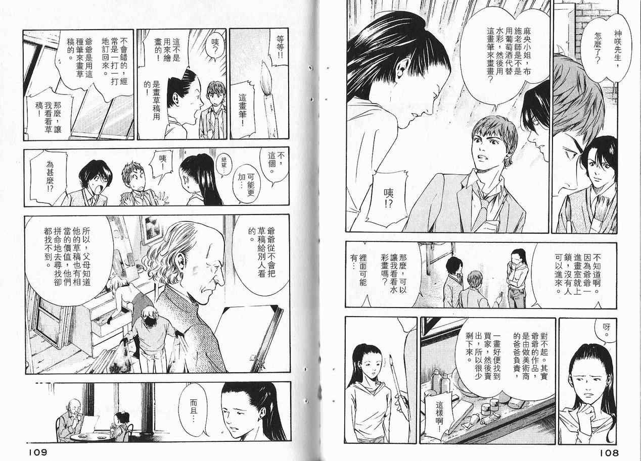 神之水滴 第11卷 第55页