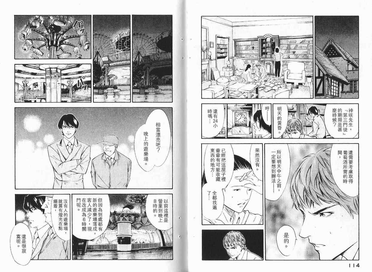 神之水滴 第11卷 第58页