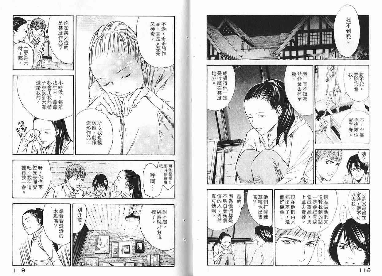 神之水滴 第11卷 第60页