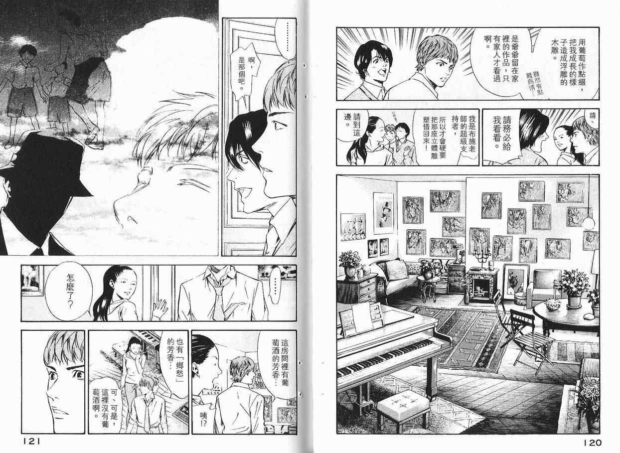 神之水滴 第11卷 第61页