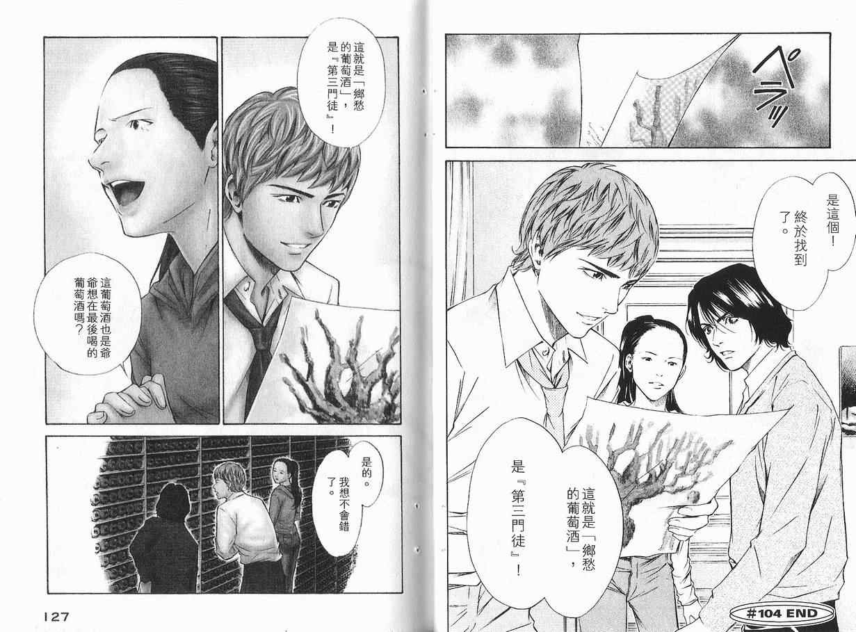 神之水滴 第11卷 第64页