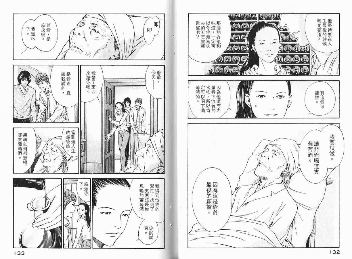 神之水滴 第11卷 第67页