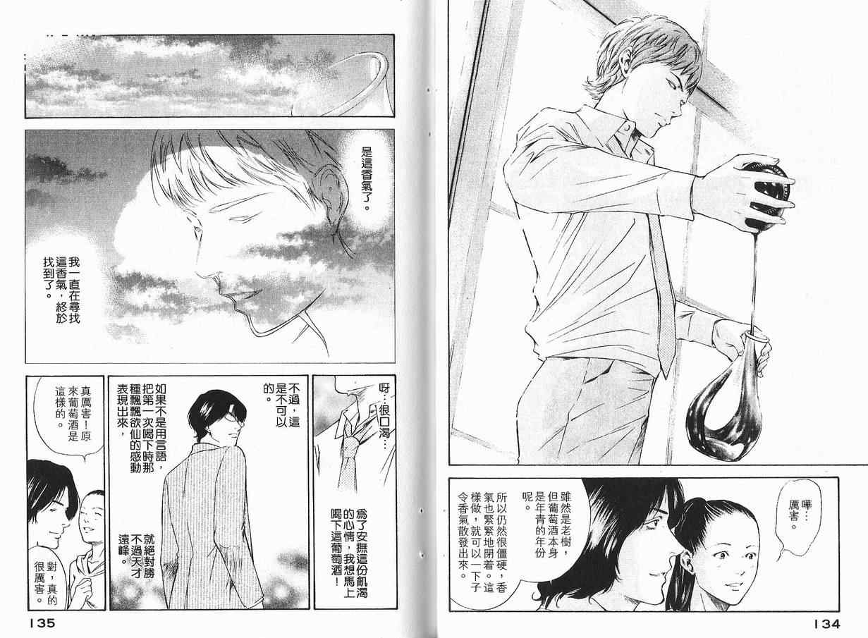 神之水滴 第11卷 第68页