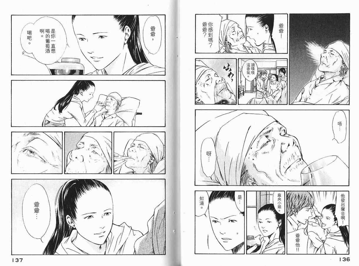 神之水滴 第11卷 第69页