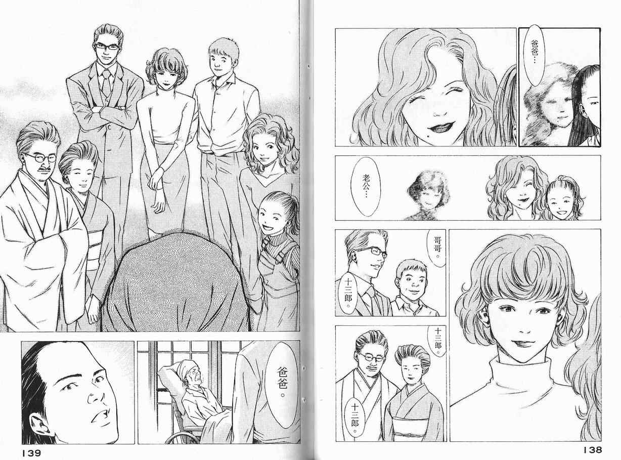 神之水滴 第11卷 第70页