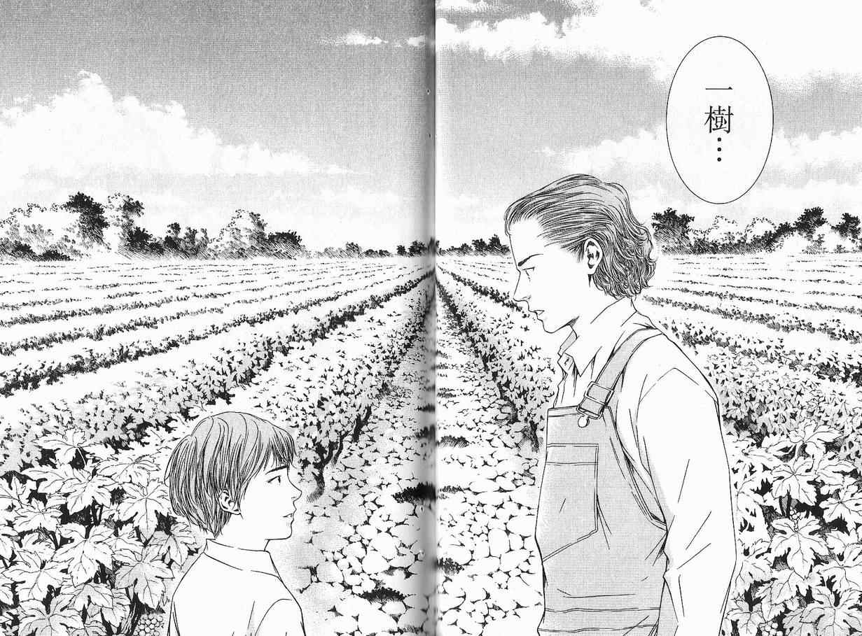 神之水滴 第11卷 第71页