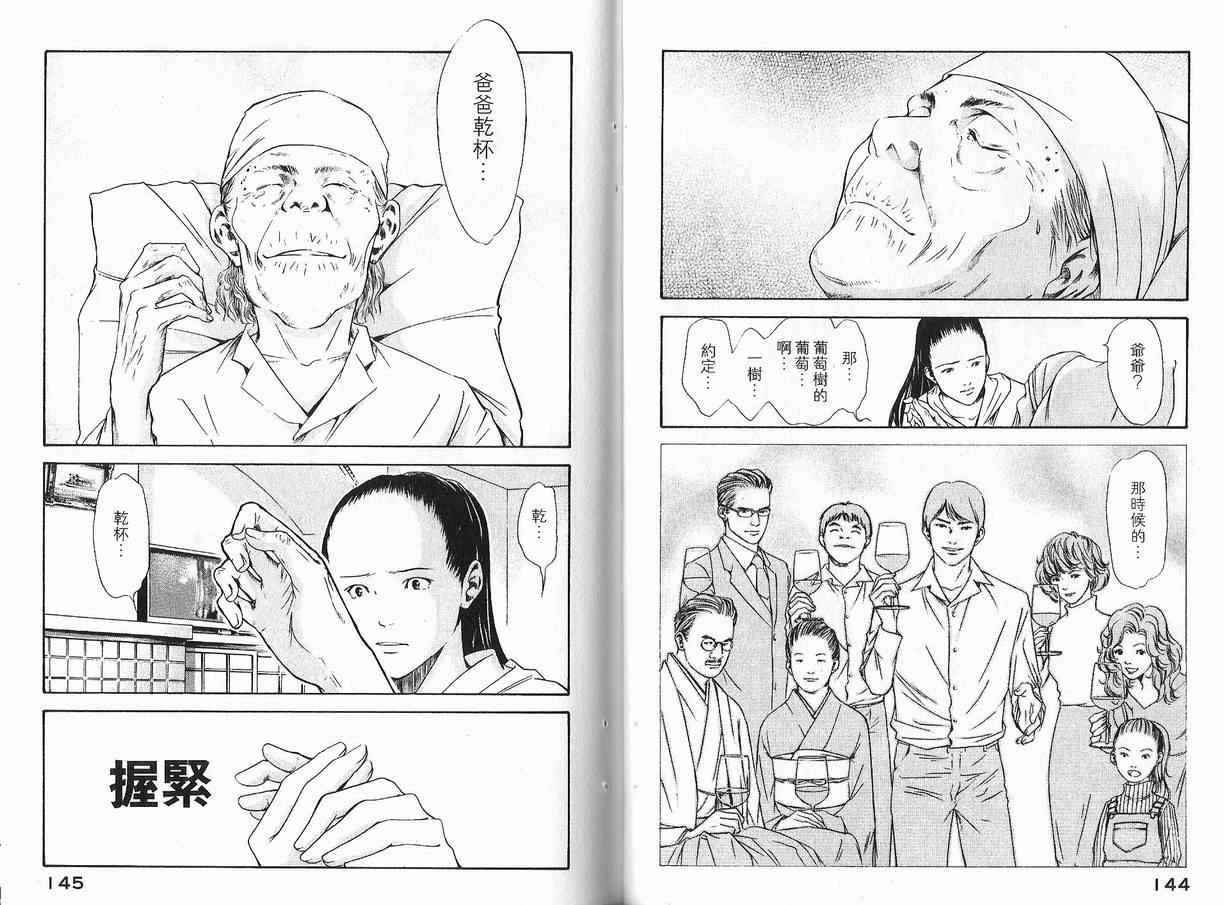 神之水滴 第11卷 第73页