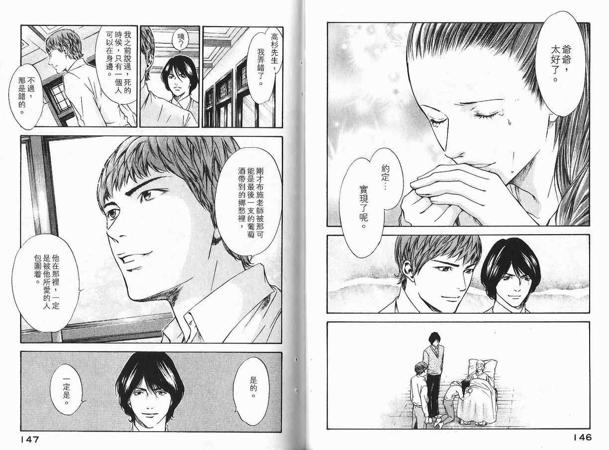 神之水滴 第11卷 第74页