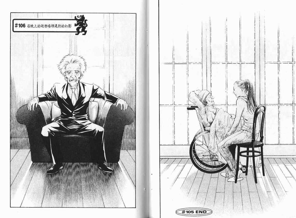 神之水滴 第11卷 第76页