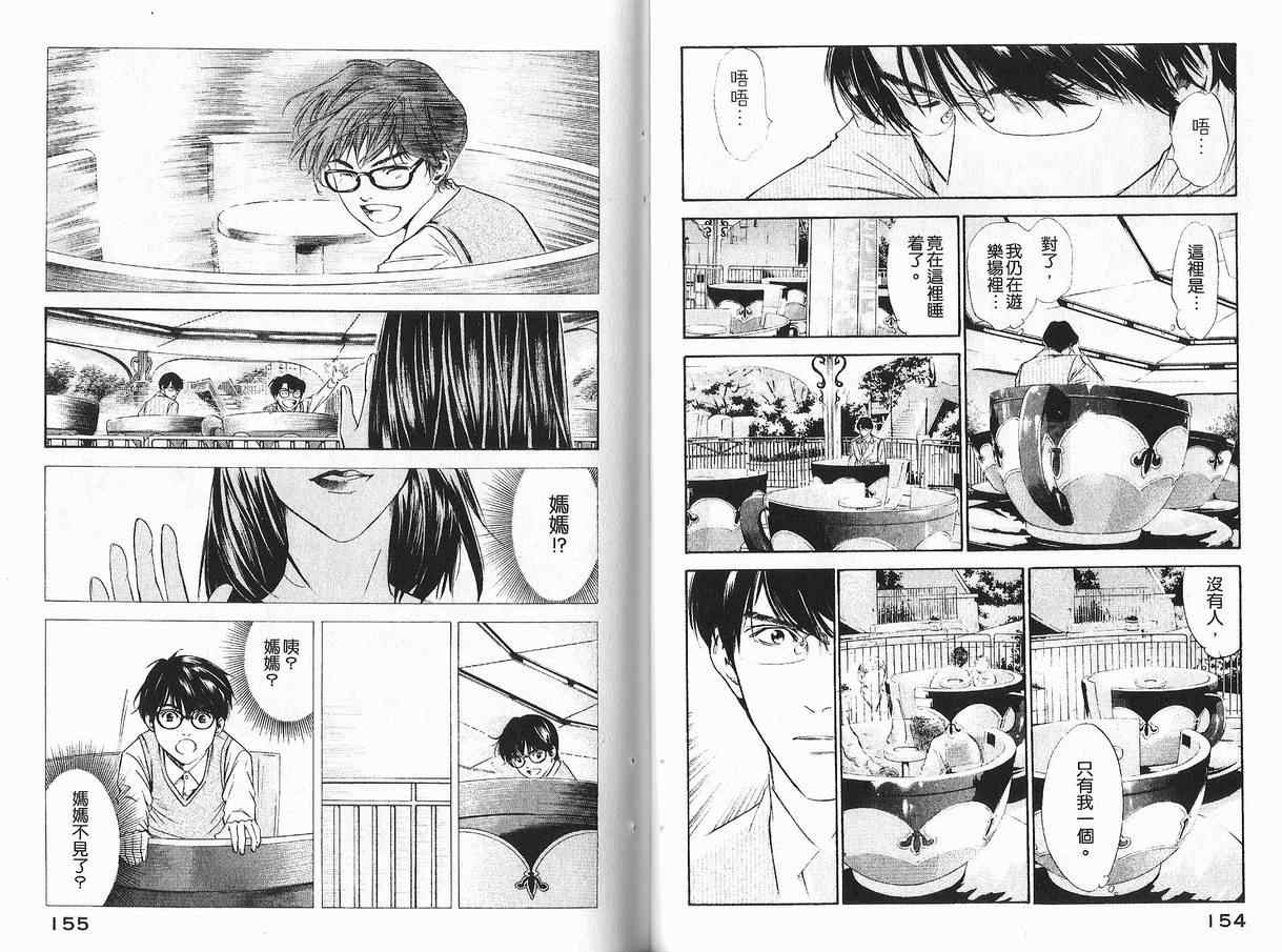 神之水滴 第11卷 第78页