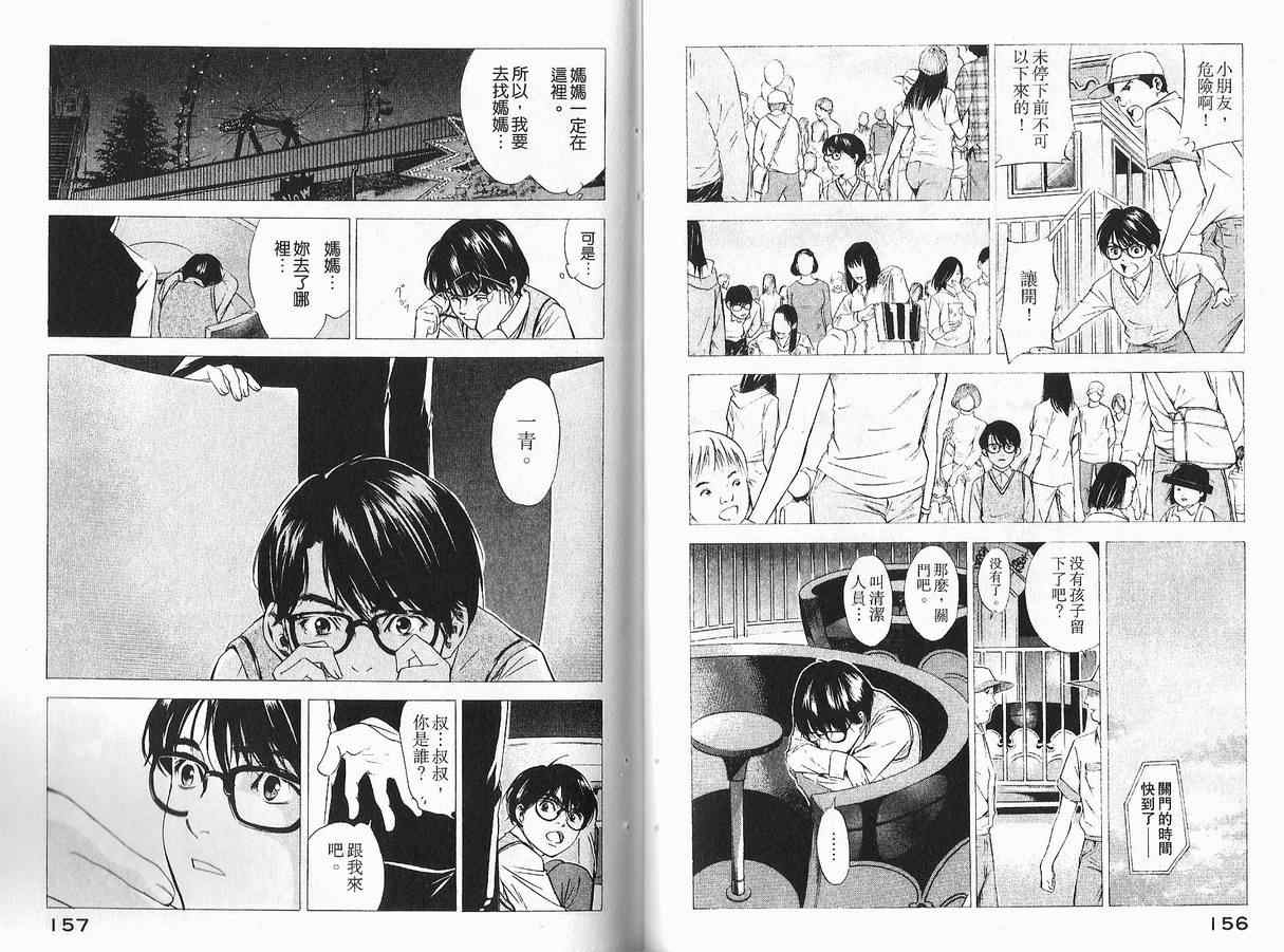 神之水滴 第11卷 第79页