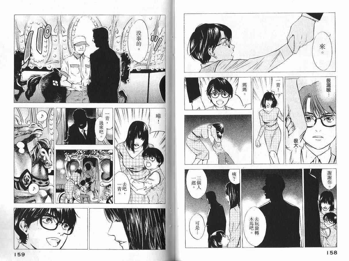 神之水滴 第11卷 第80页