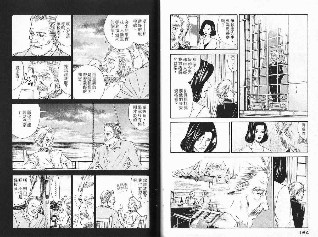 神之水滴 第11卷 第83页