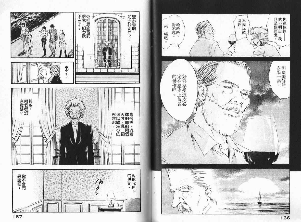 神之水滴 第11卷 第84页